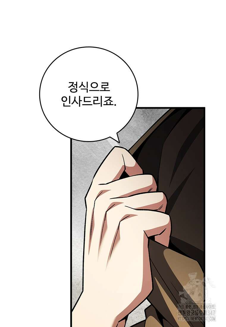 용을 삼킨 마법사 67화 56