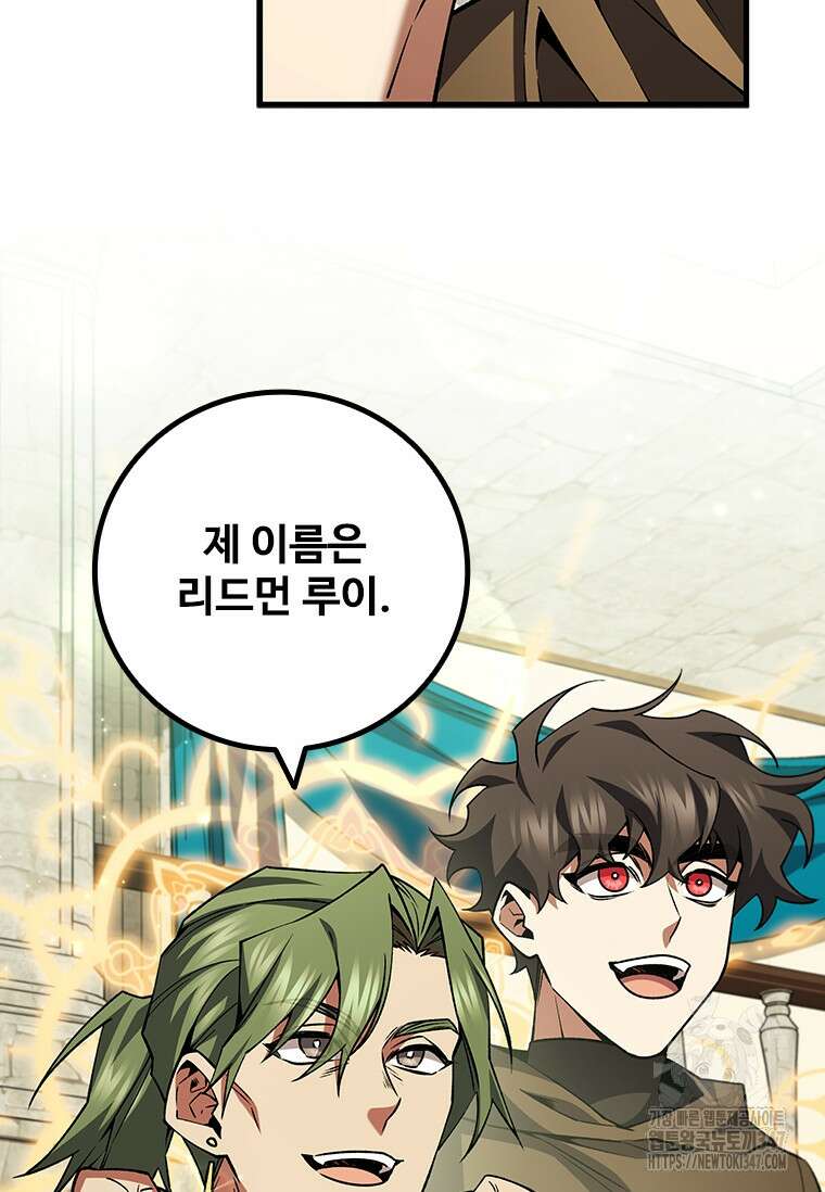 용을 삼킨 마법사 67화 57