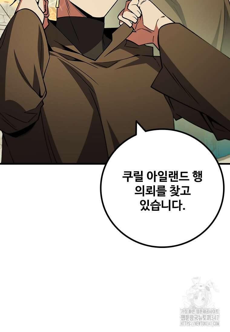 용을 삼킨 마법사 67화 58