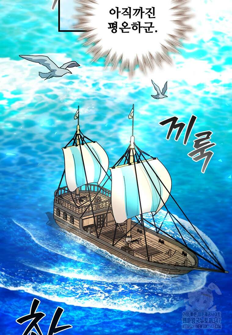 용을 삼킨 마법사 67화 60