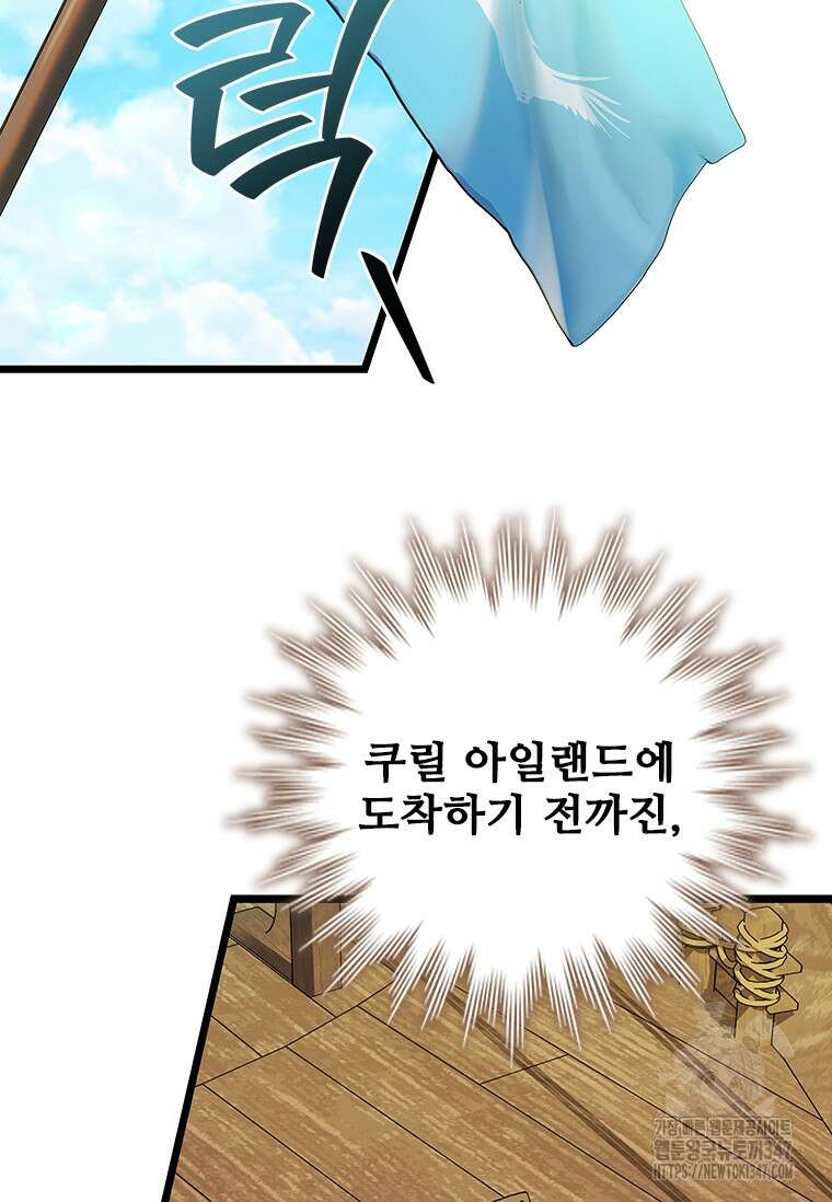 용을 삼킨 마법사 67화 62