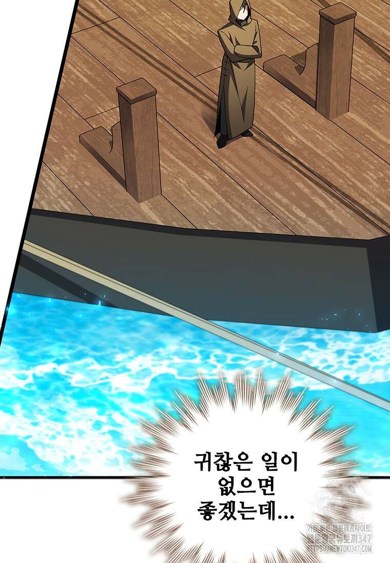 용을 삼킨 마법사 67화 63