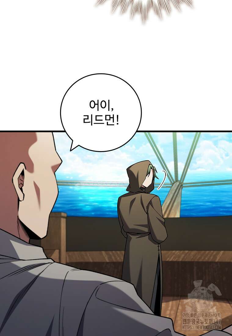 용을 삼킨 마법사 67화 64
