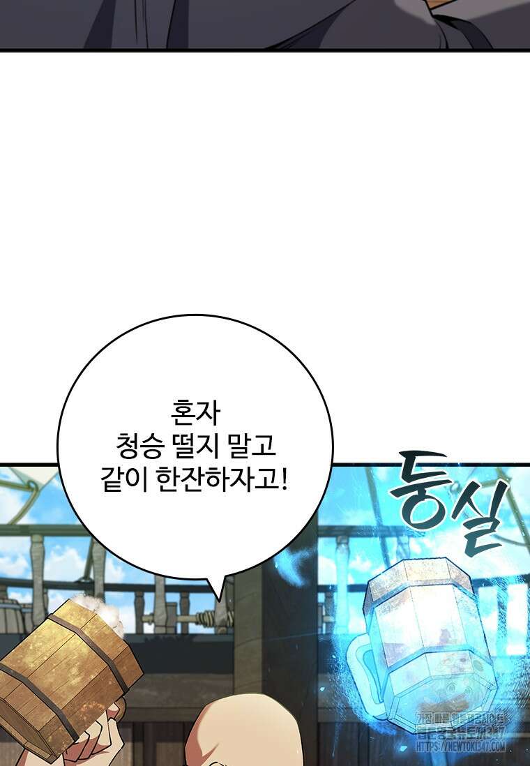 용을 삼킨 마법사 67화 65
