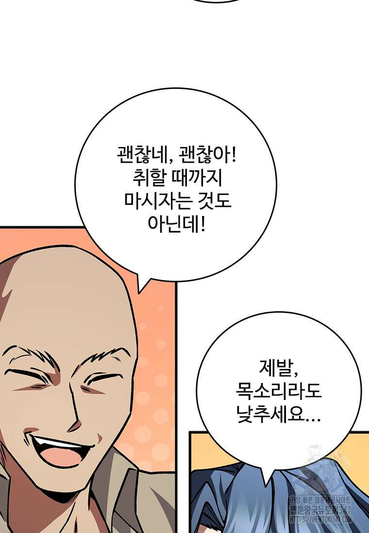 용을 삼킨 마법사 67화 67