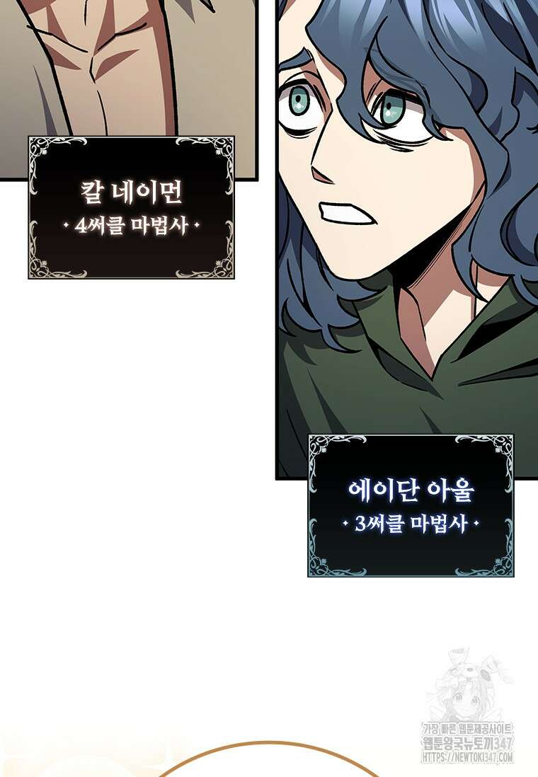 용을 삼킨 마법사 67화 68