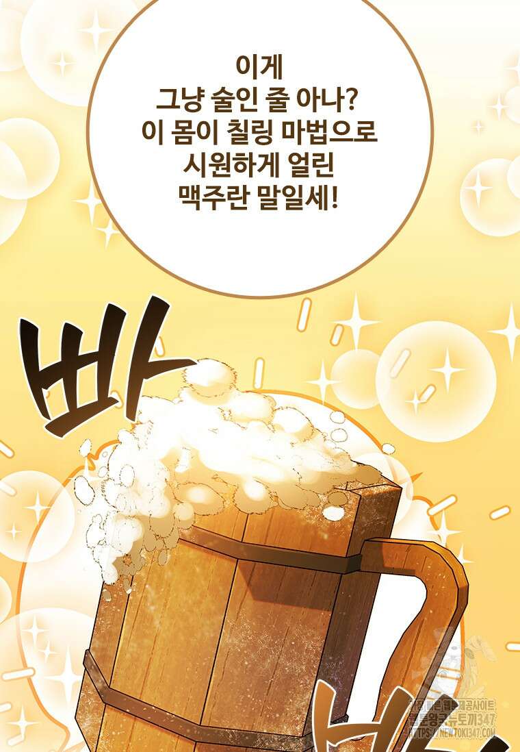 용을 삼킨 마법사 67화 69