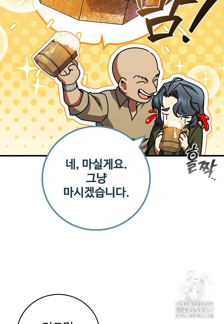 용을 삼킨 마법사 67화 70