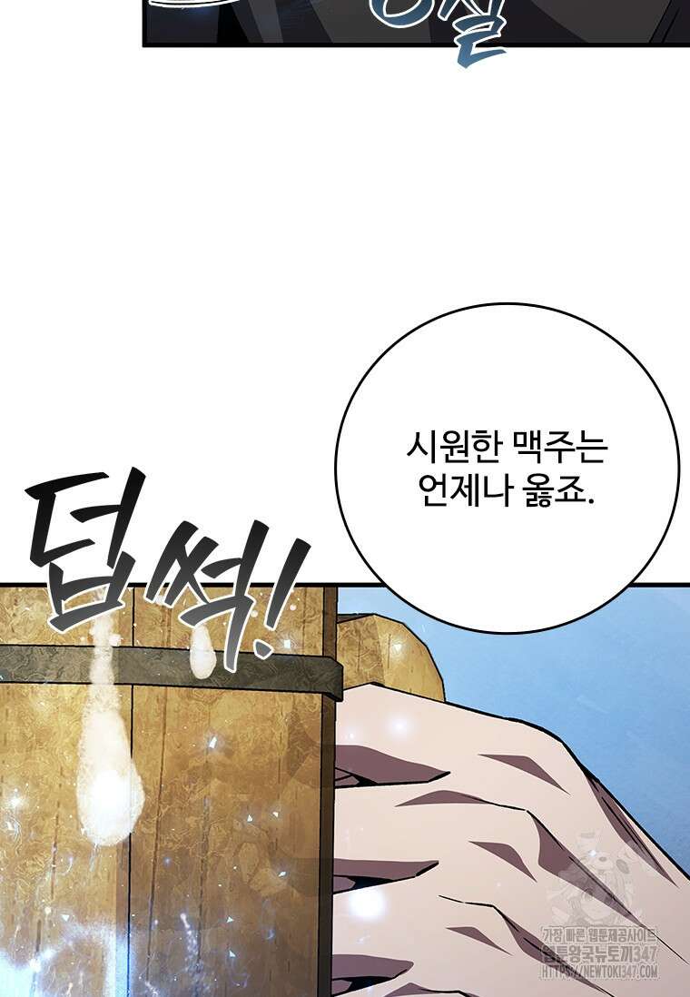 용을 삼킨 마법사 67화 72