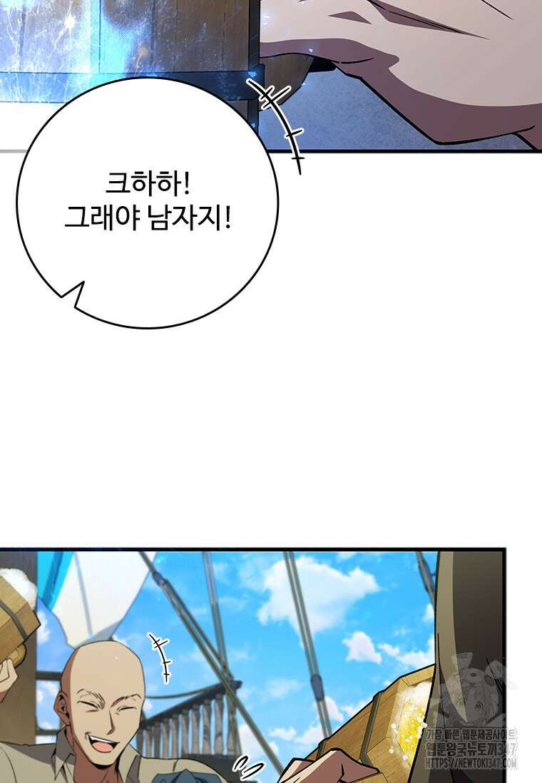 용을 삼킨 마법사 67화 73