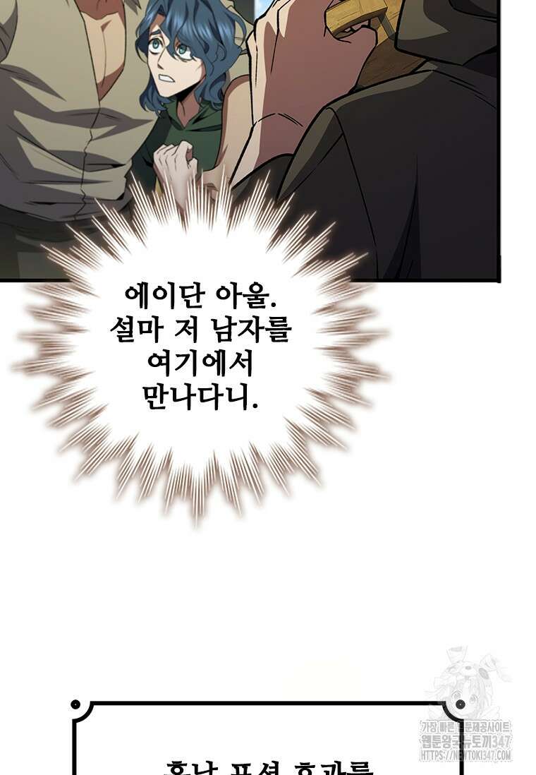 용을 삼킨 마법사 67화 74