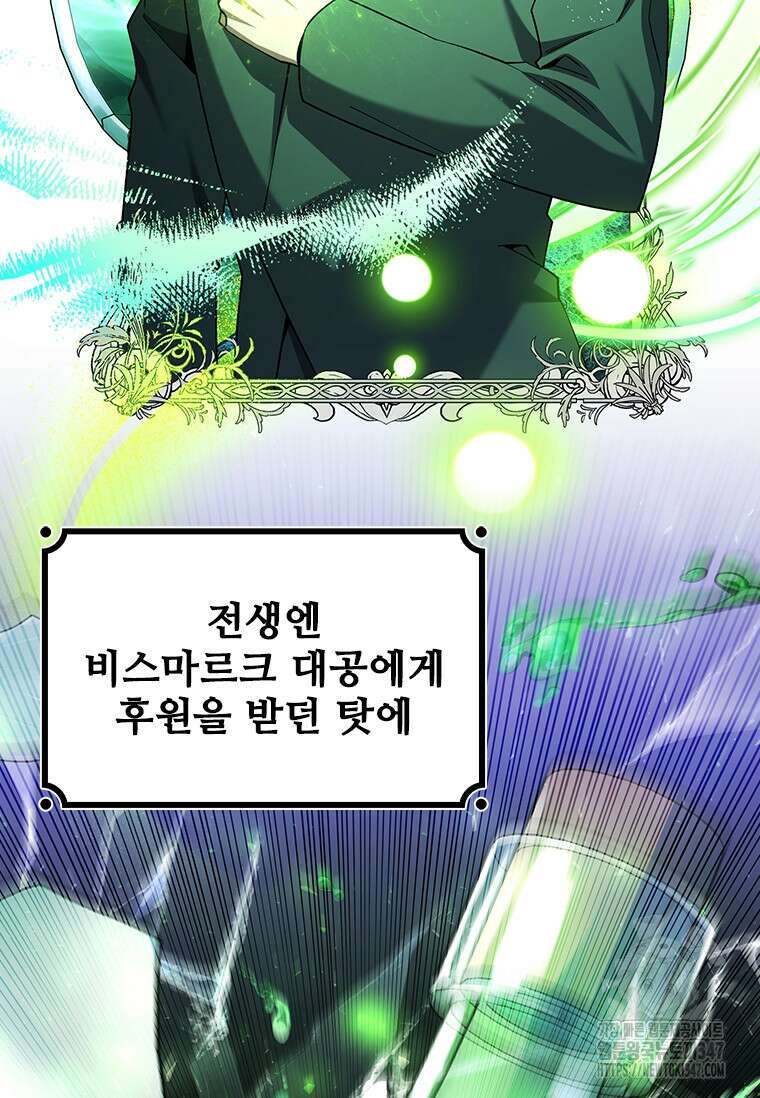 용을 삼킨 마법사 67화 76