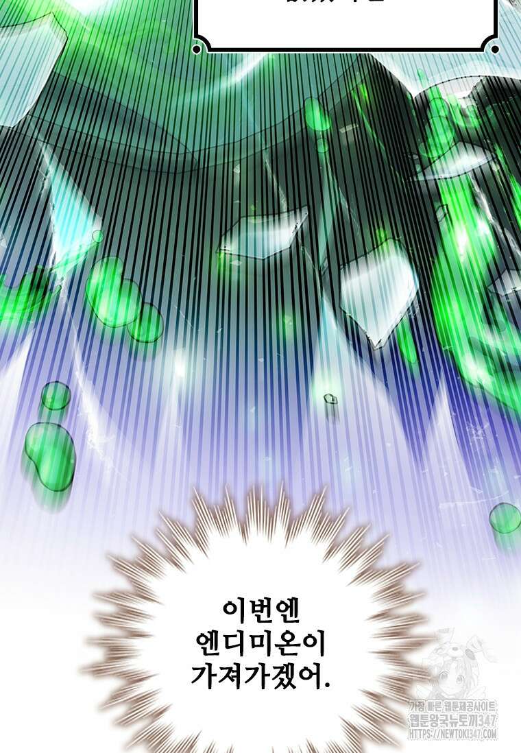 용을 삼킨 마법사 67화 78