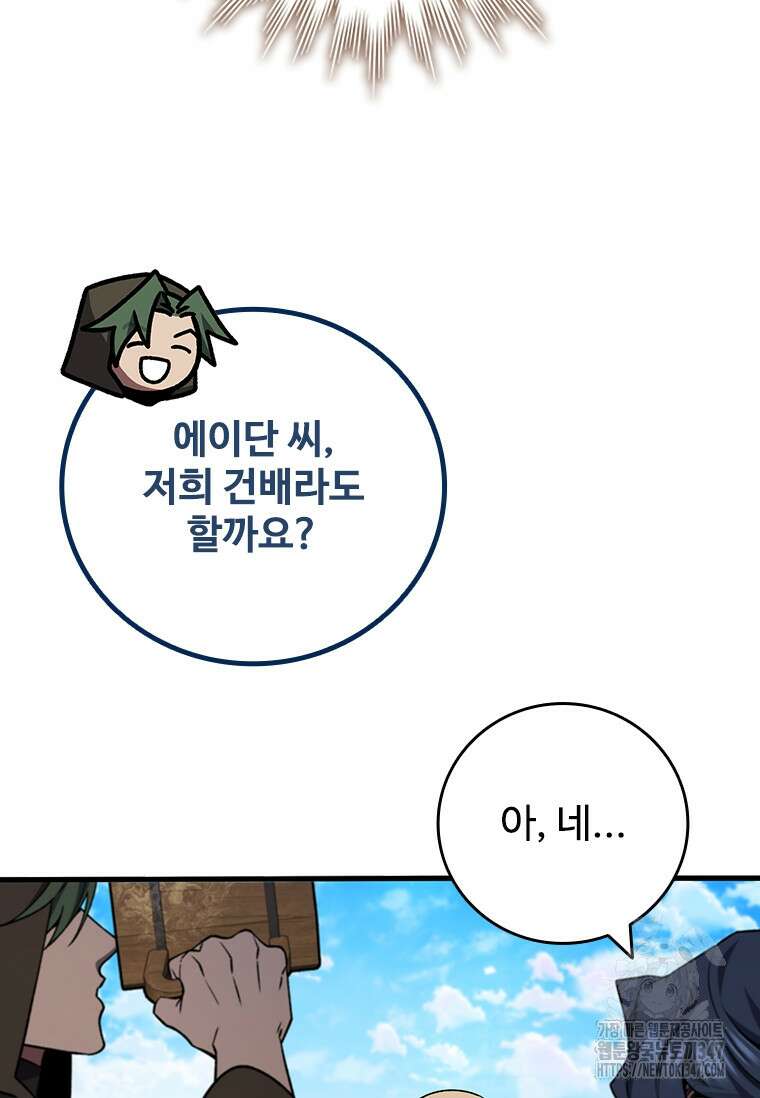 용을 삼킨 마법사 67화 79