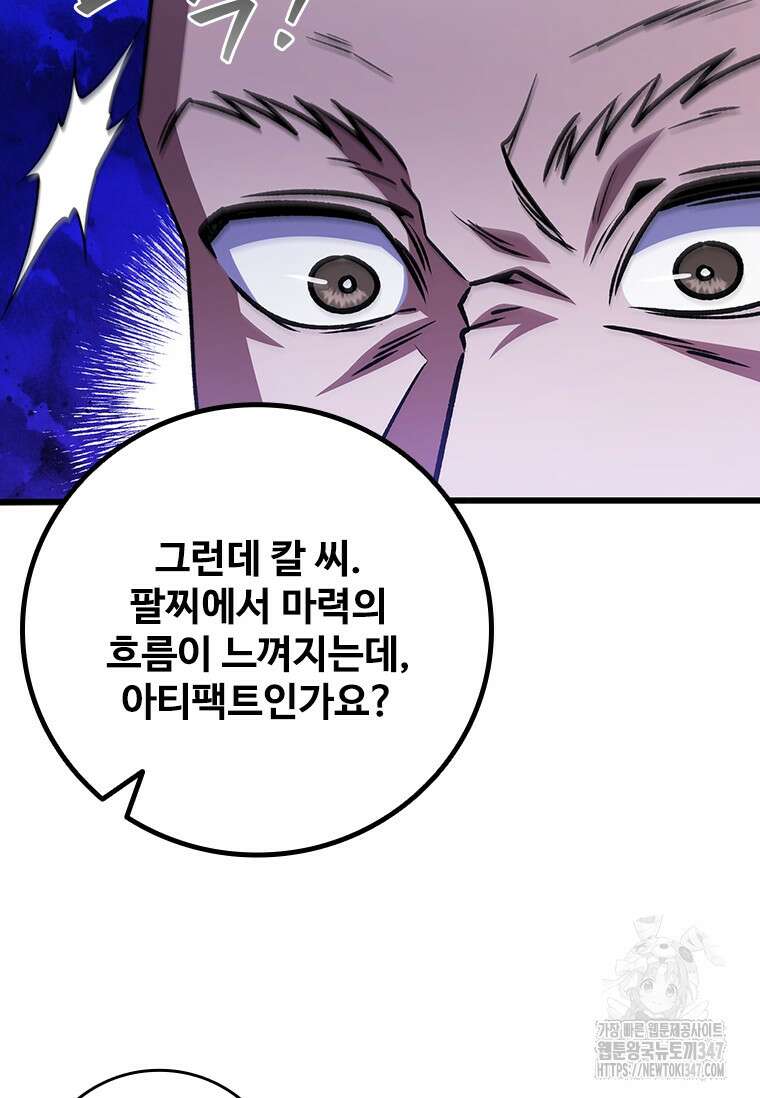 용을 삼킨 마법사 67화 81