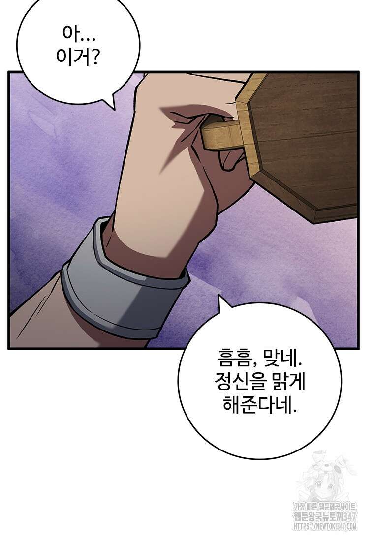 용을 삼킨 마법사 67화 82