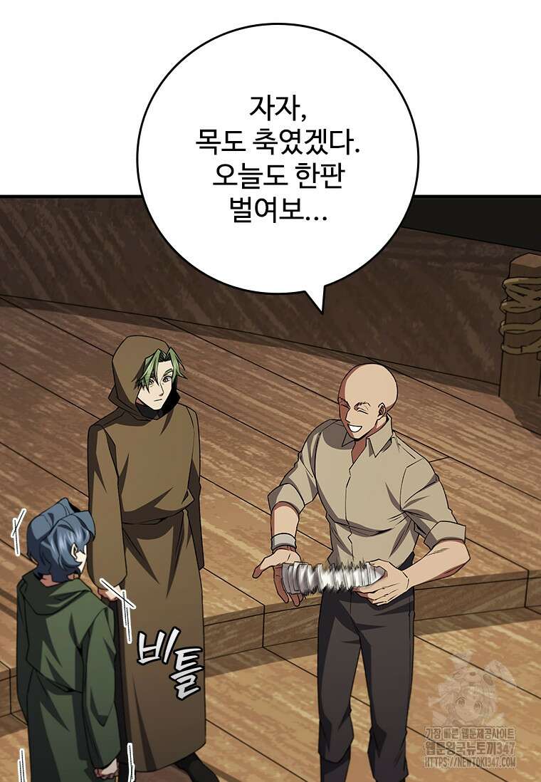 용을 삼킨 마법사 67화 83