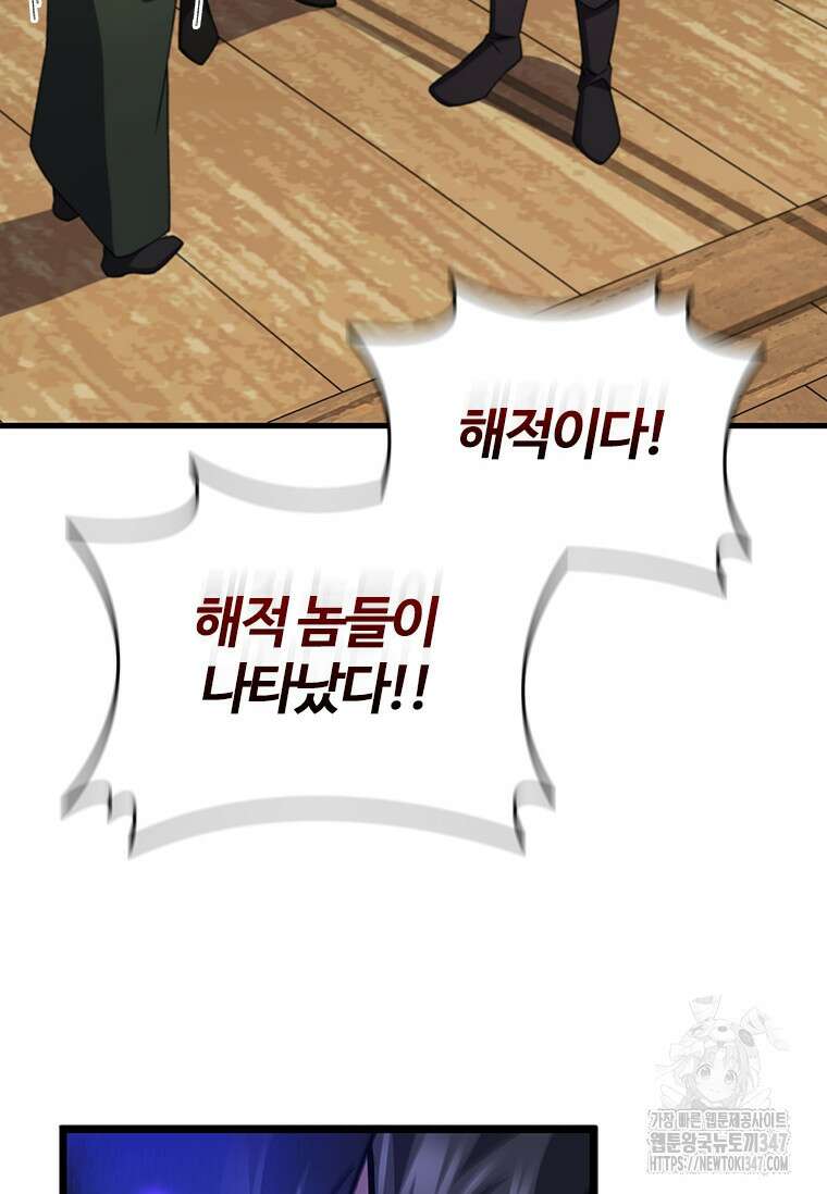 용을 삼킨 마법사 67화 84