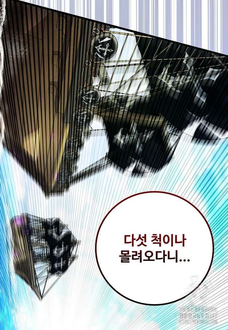 용을 삼킨 마법사 67화 86