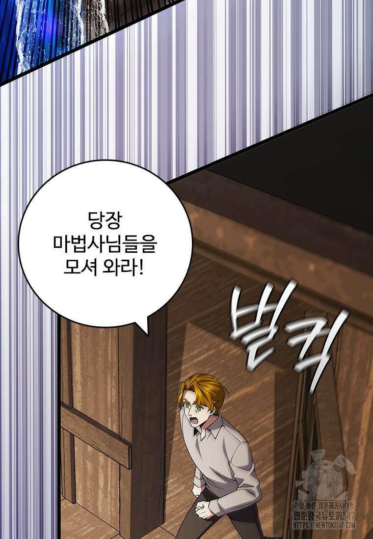 용을 삼킨 마법사 67화 88