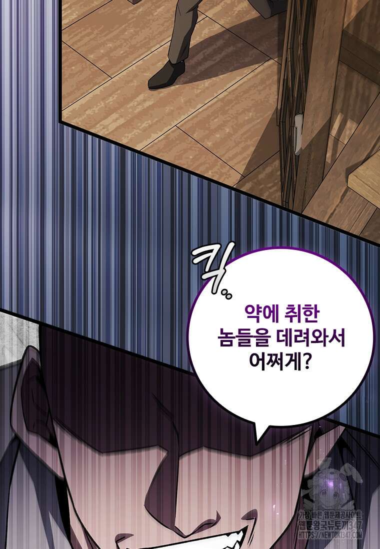용을 삼킨 마법사 67화 89