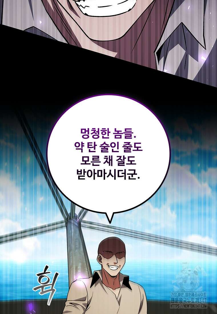 용을 삼킨 마법사 67화 90