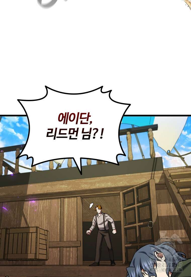 용을 삼킨 마법사 67화 92