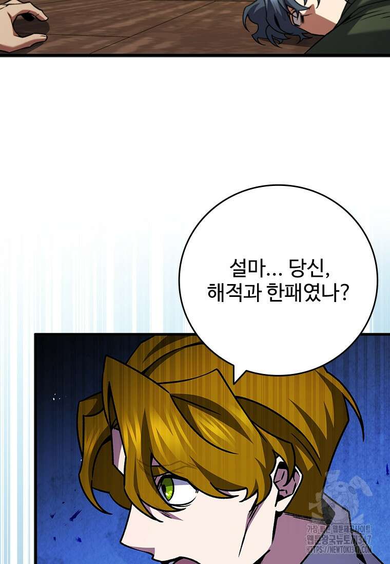 용을 삼킨 마법사 67화 93