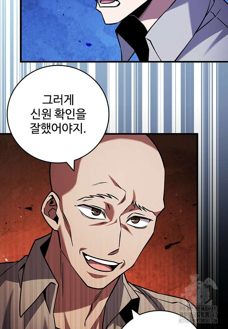 용을 삼킨 마법사 67화 94