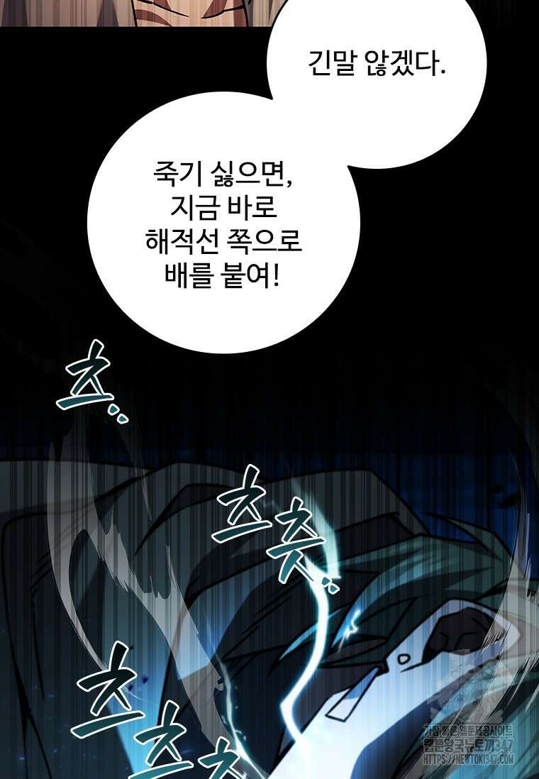 용을 삼킨 마법사 67화 95