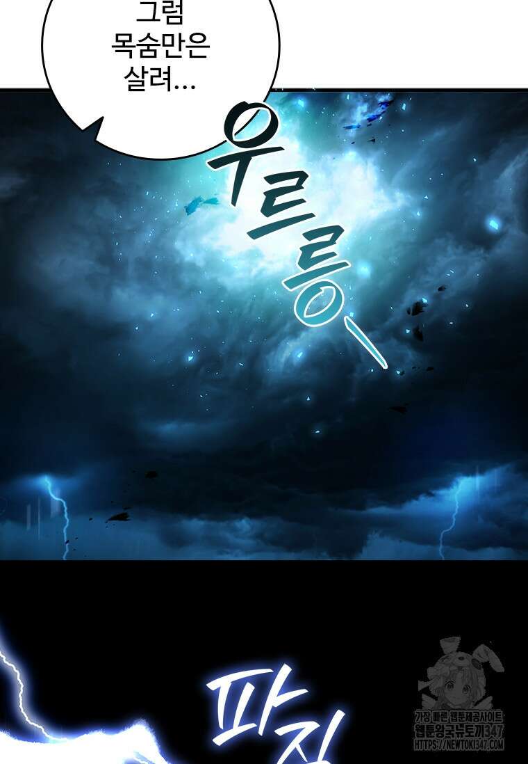 용을 삼킨 마법사 67화 97