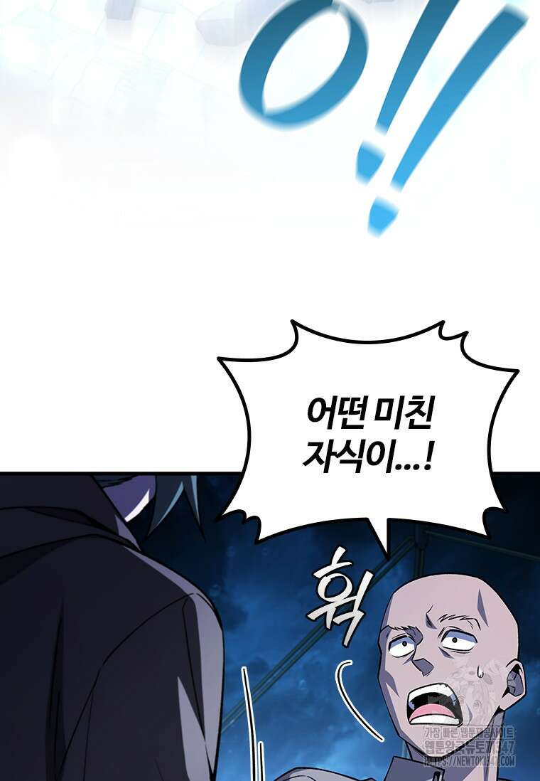 용을 삼킨 마법사 67화 103