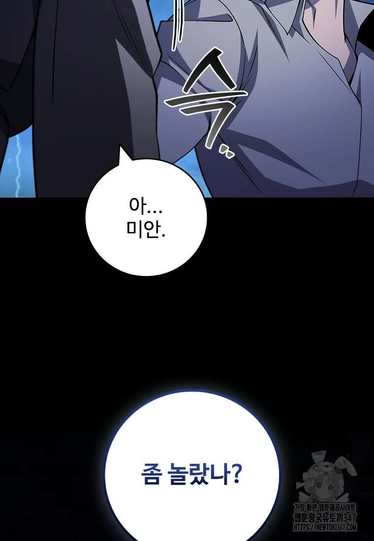 용을 삼킨 마법사 67화 104