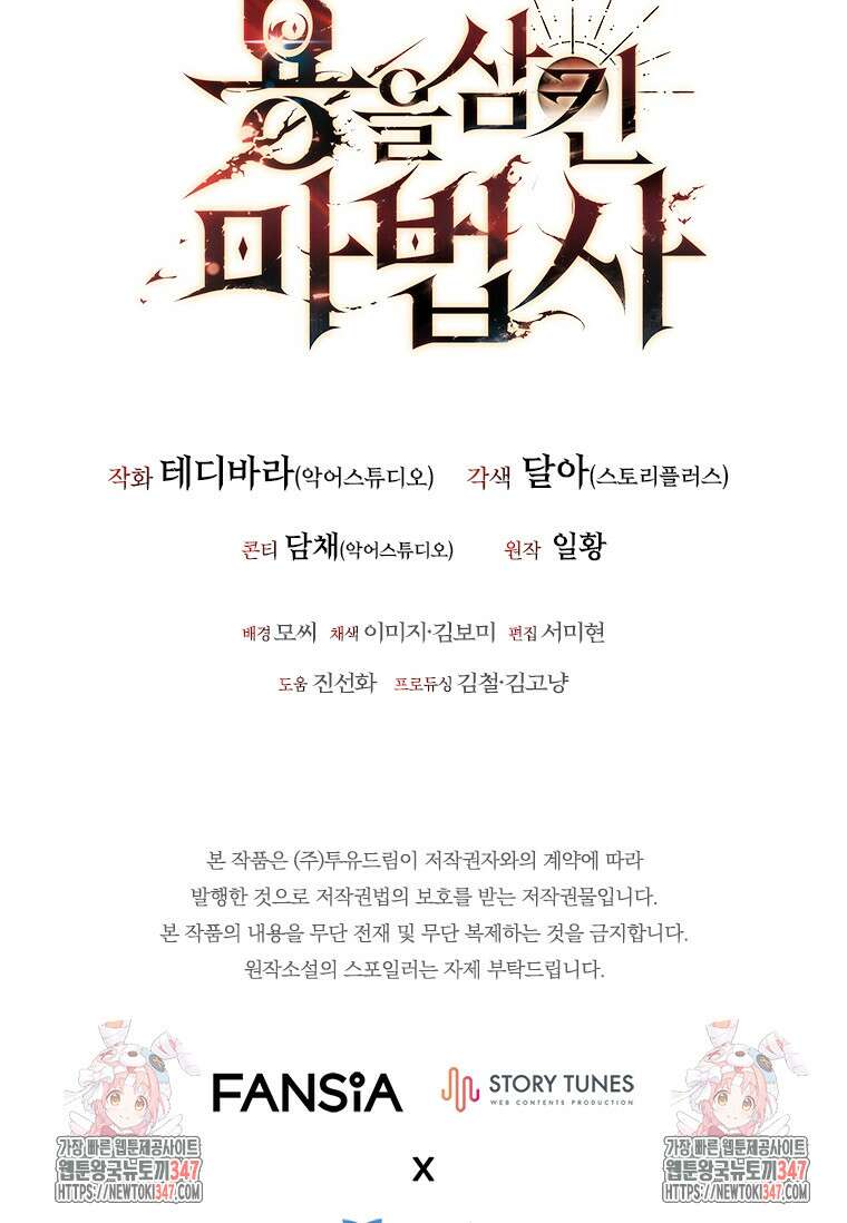 용을 삼킨 마법사 67화 108