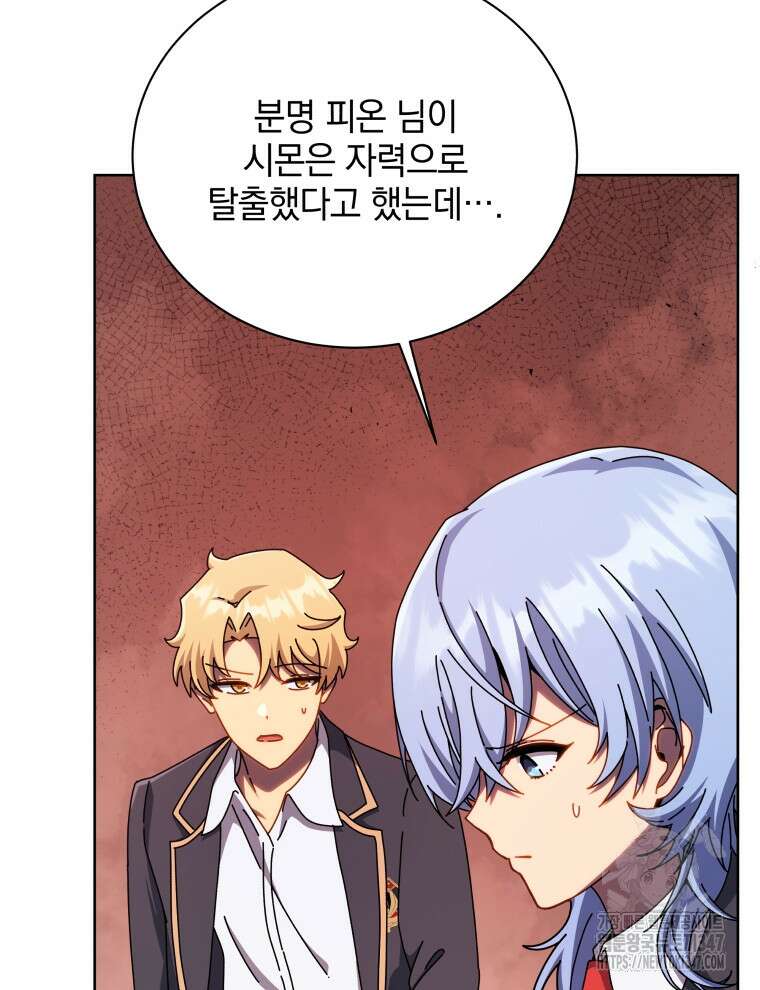 네크로맨서 학교의 소환천재 126화 3