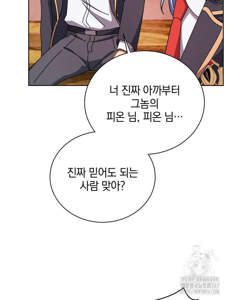 네크로맨서 학교의 소환천재 126화 4
