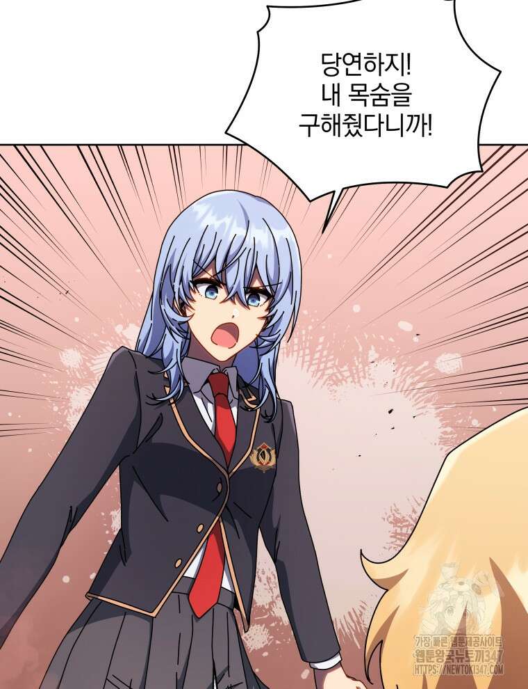 네크로맨서 학교의 소환천재 126화 5