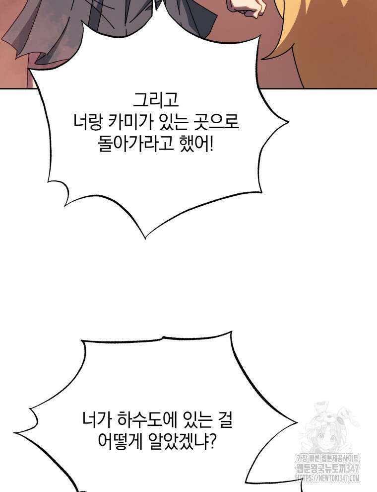 네크로맨서 학교의 소환천재 126화 6
