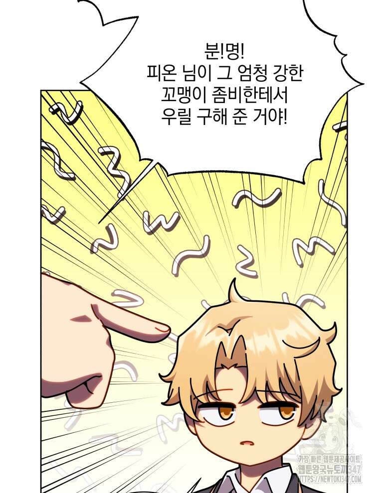 네크로맨서 학교의 소환천재 126화 7