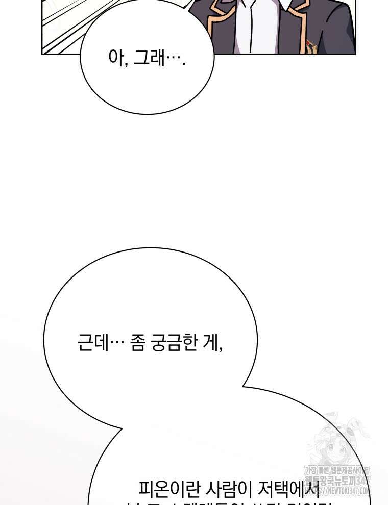 네크로맨서 학교의 소환천재 126화 8
