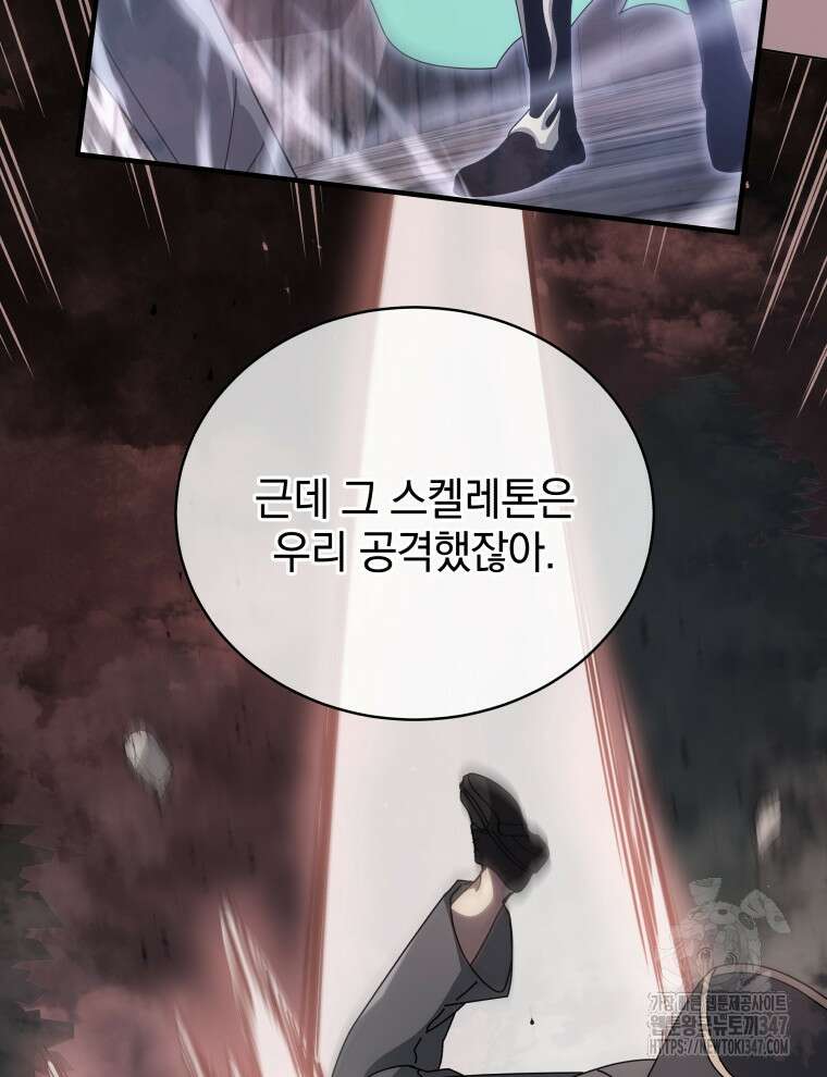 네크로맨서 학교의 소환천재 126화 11