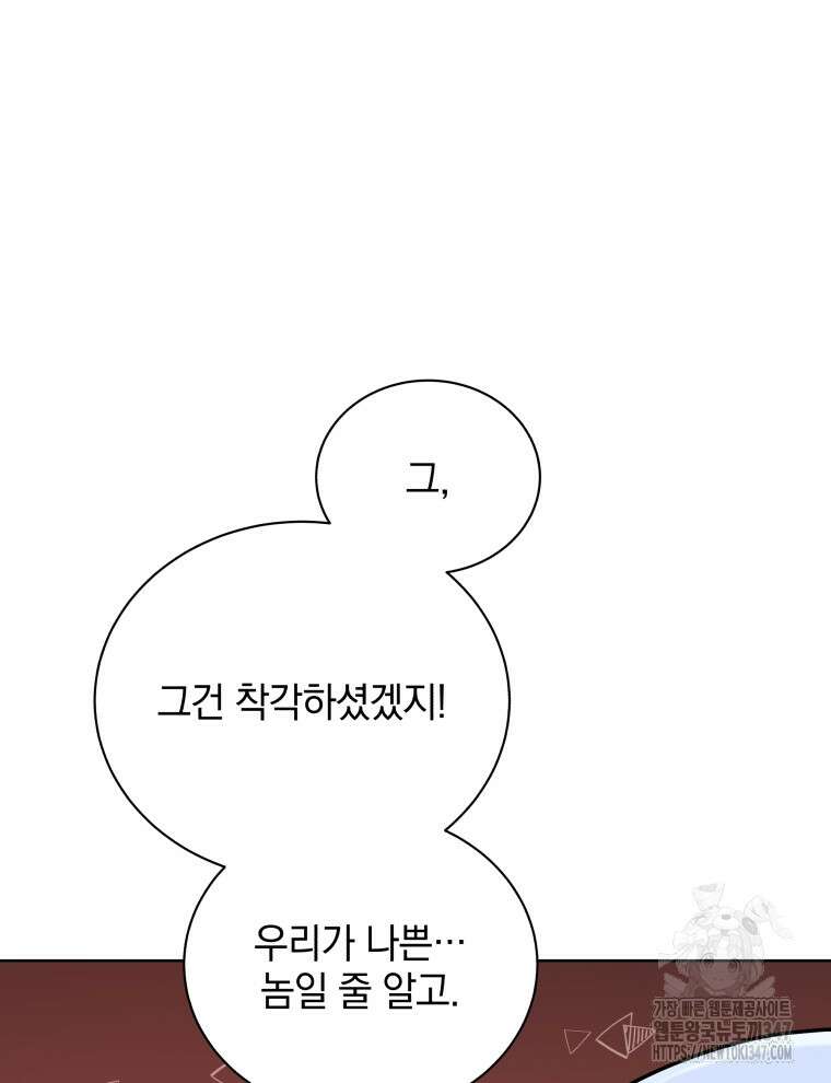 네크로맨서 학교의 소환천재 126화 13
