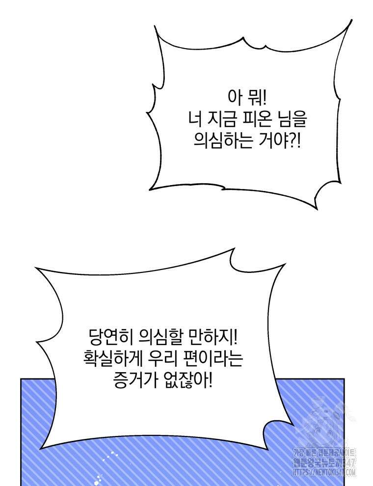 네크로맨서 학교의 소환천재 126화 15