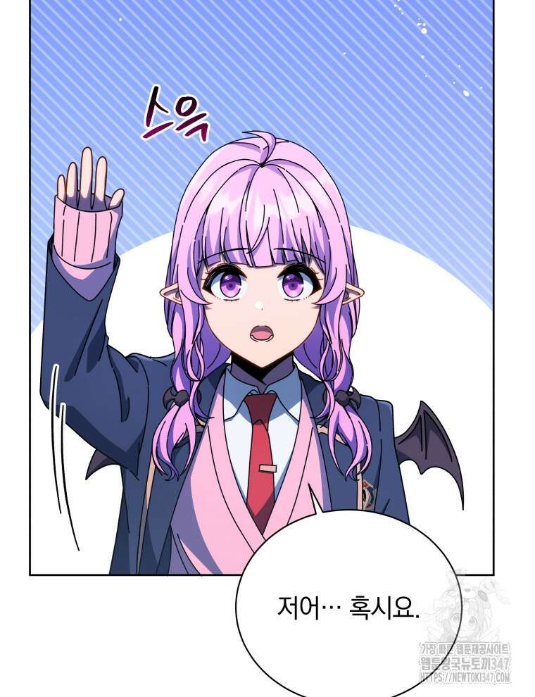 네크로맨서 학교의 소환천재 126화 16