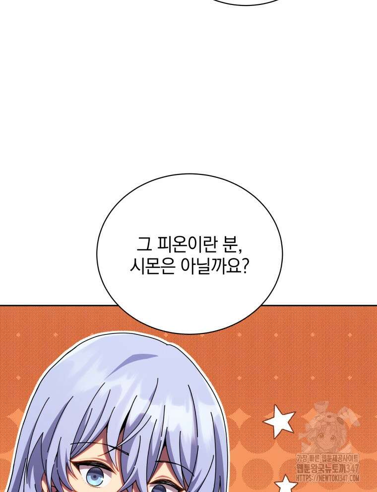 네크로맨서 학교의 소환천재 126화 17