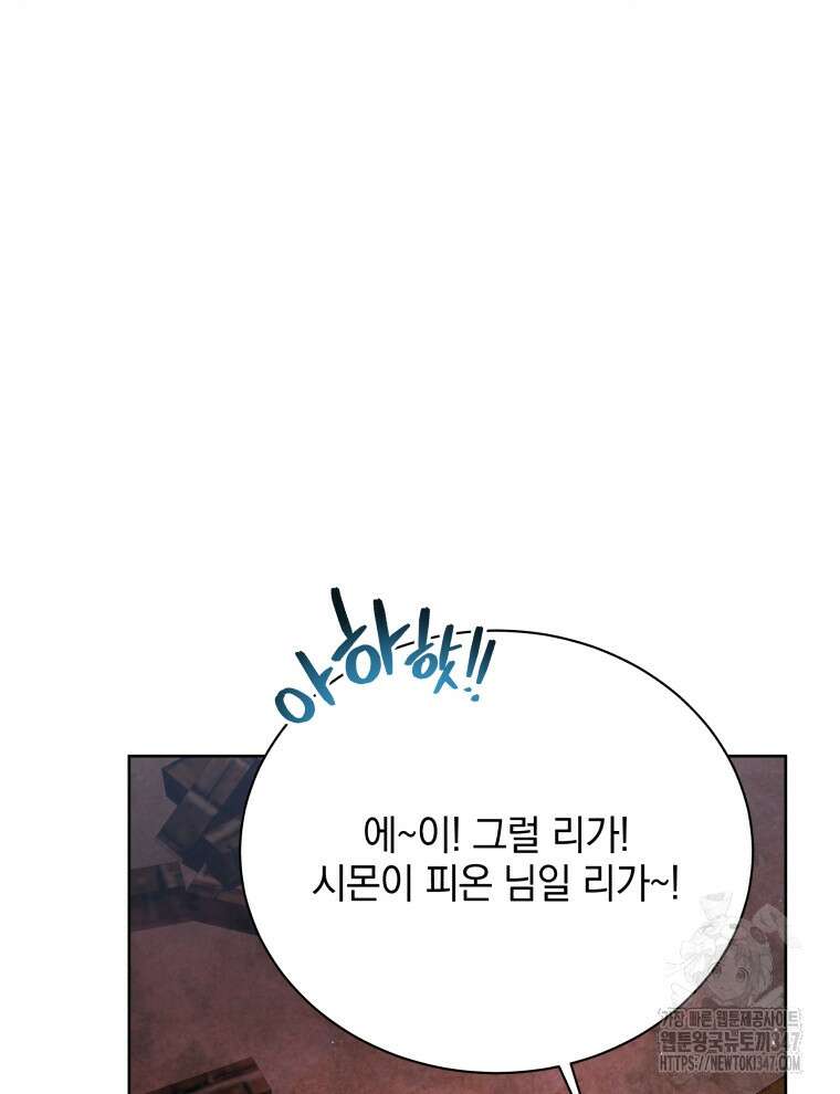 네크로맨서 학교의 소환천재 126화 19