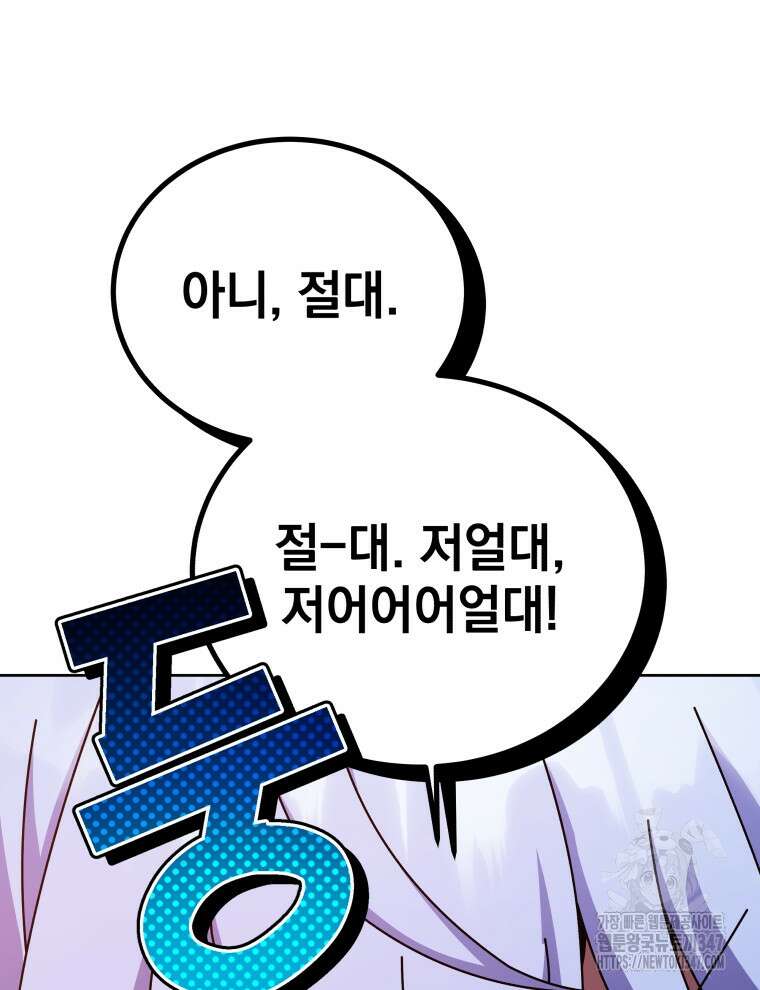 네크로맨서 학교의 소환천재 126화 21