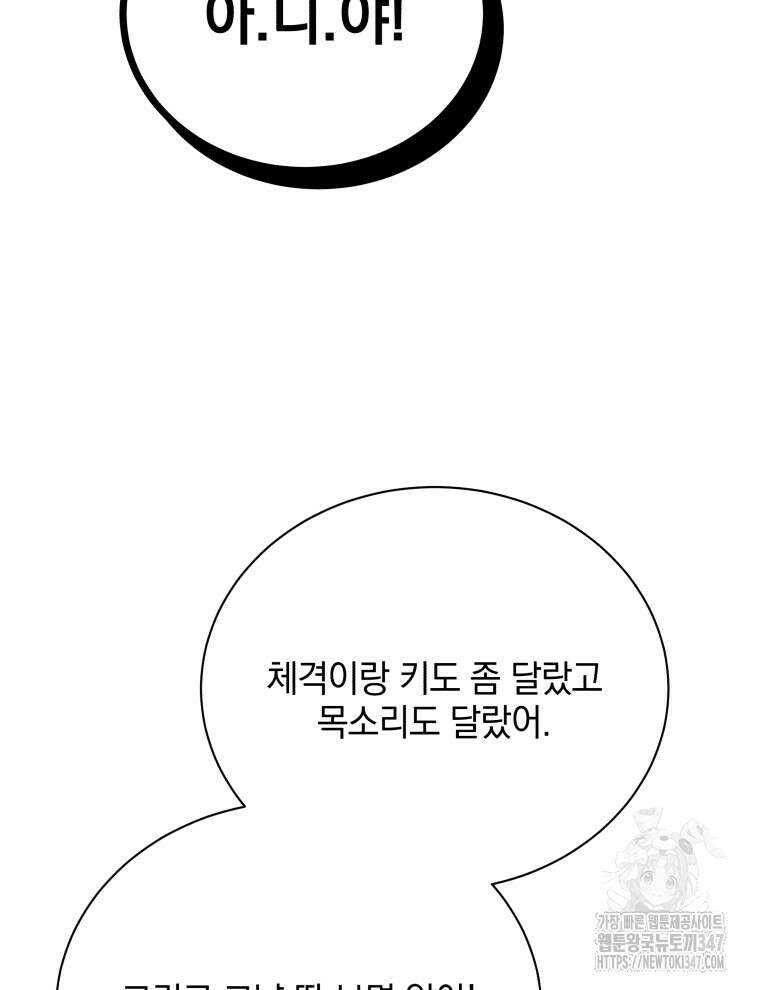 네크로맨서 학교의 소환천재 126화 23