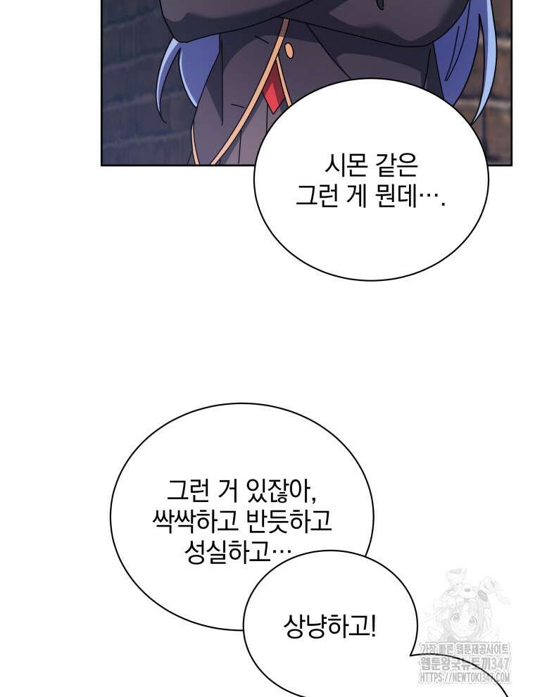 네크로맨서 학교의 소환천재 126화 25