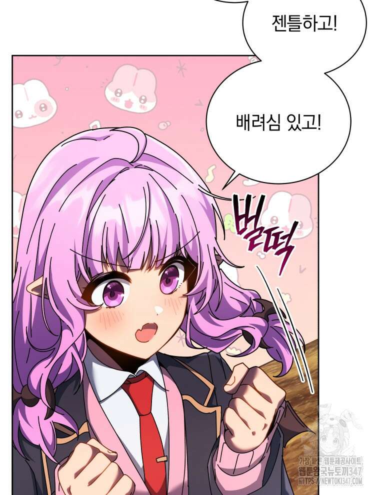 네크로맨서 학교의 소환천재 126화 26
